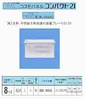 まっすー★リピーター様割引　2点 楽天市場】Panasonic/パナソニック BQRF86142 住宅分電盤 コスモ
